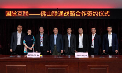 金沙集团www3354cc集团携手佛山联通助力禅城开启智能制造新篇章
