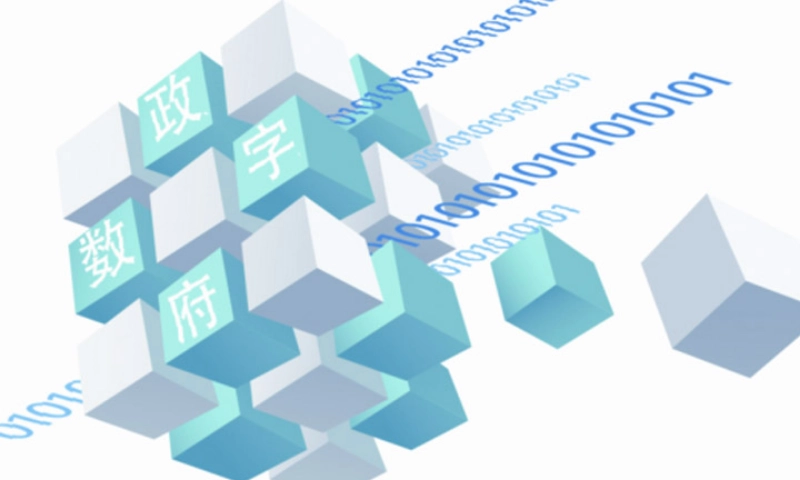 数字政府：云南省政务服务能力提升项目