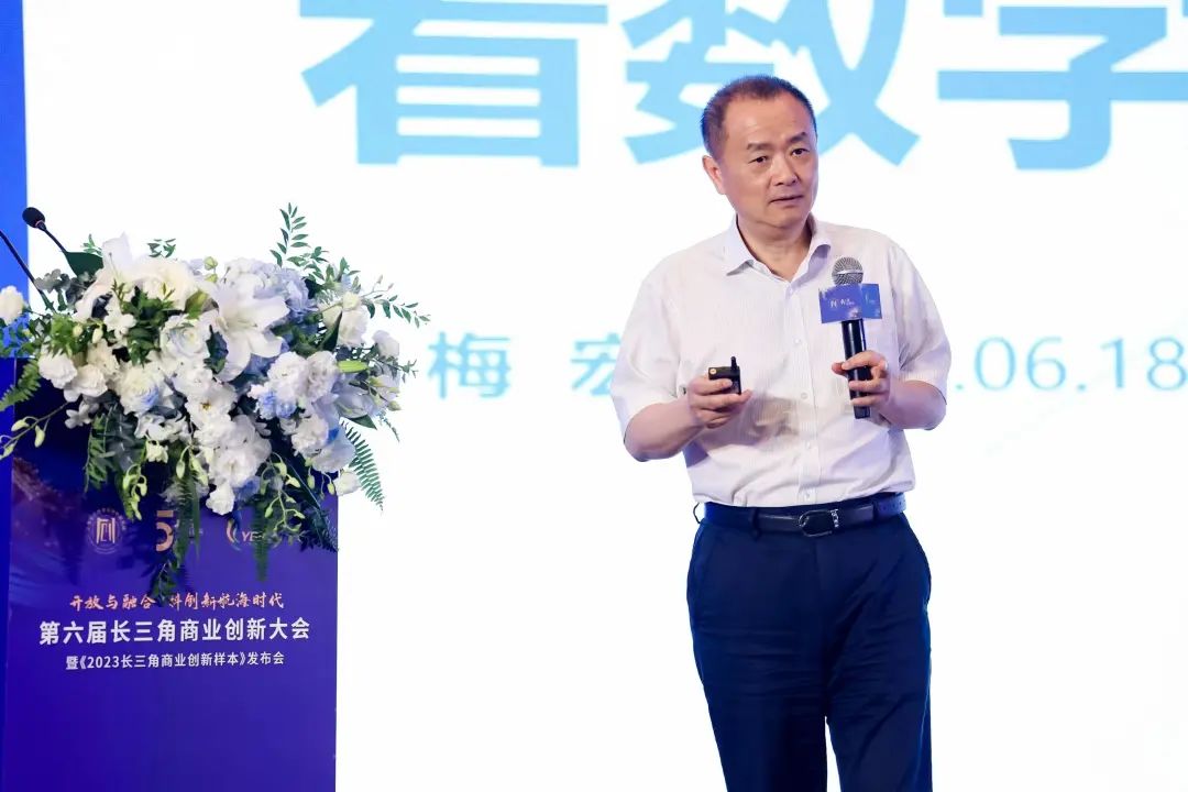 中科院院士梅宏：数字化转型本质是一场思想变革